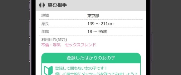 PCMAXにいる業者の望む相手
