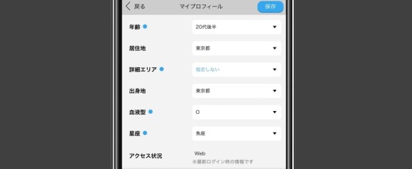 プロフィールはすべて埋める