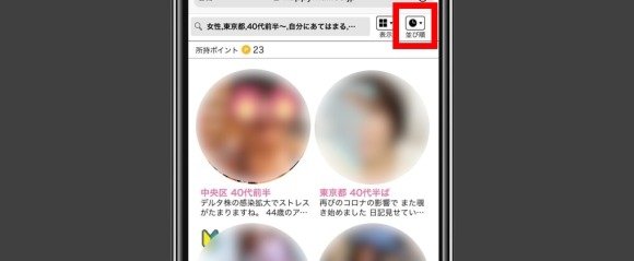 検索結果の並び順はログイン順