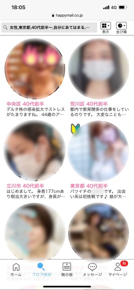 ハッピーメールのプロフィール検索