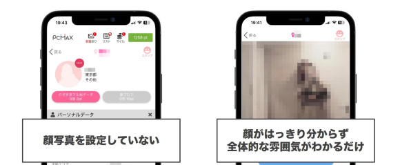 PCMAXではっきりとした写真を設定しない女性