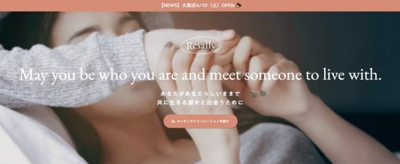 相談所 リザライ