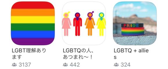 LGBTに関する「コミュニティ」に参加する