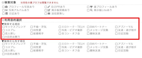 PCMAXの会員絞り込み画像