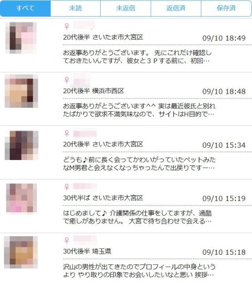 ハッピーメールのログインした瞬間にメッセージを送り女性一覧