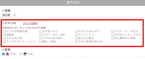 PCMAXのジャンルで会員を絞り込む場面