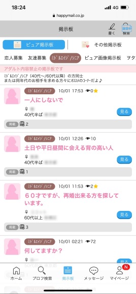ハッピーメールの掲示版