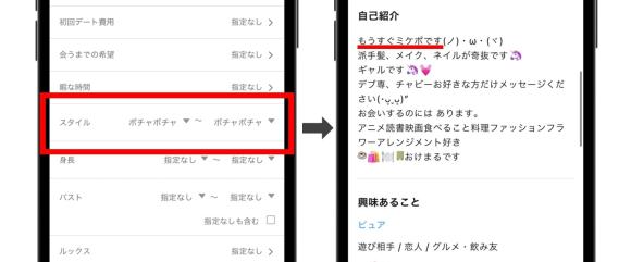 プロフィール検索で見つけたミケポの女性のプロフィールの画像