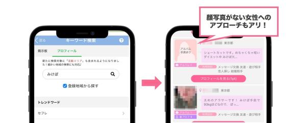 PCMAXでみけぽ女子を探す画像