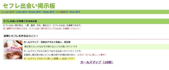 セフレ募集掲示板