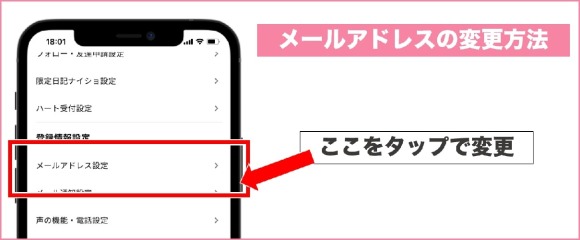 ワクワクメール メールアドレス変更