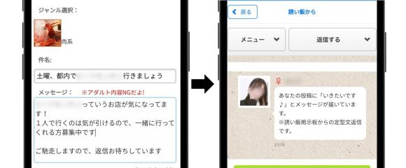 誘い飯掲示板