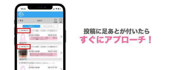 ハッピーメールの掲示板で足あとを付けた女性にアプローチ