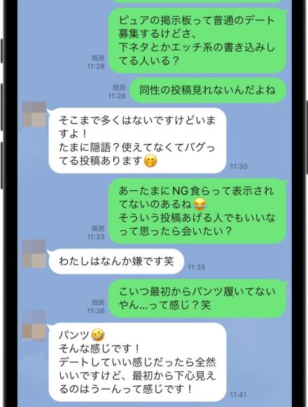 ピュア掲示板で下ネタ全開の男性に対して思うこと