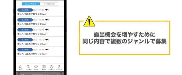 ハッピーメール掲示板で複数投稿する業者の特徴