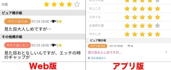 ハッピーメール掲示板Web版違い