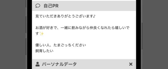 PCMAXにいるお酒好き女性の例