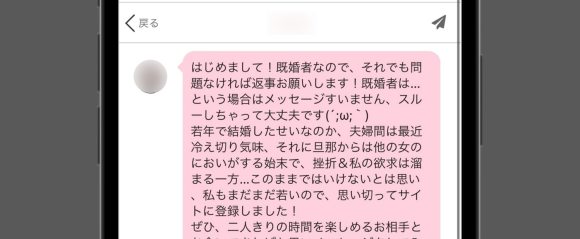 PCMAXの業者から来たメッセージの例
