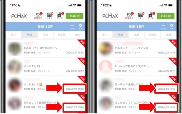 PCMAX ログインと同時に女性からメッセージ