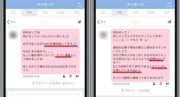 PCMAX　女性からエッチなメッセージ