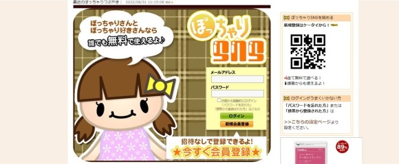 ぽっちゃりSNSのバナー