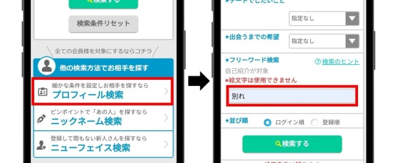 イククルフリーワード検索