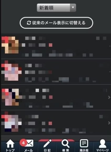 登録後5分で4通のメッセージが届いた