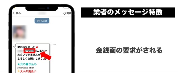 イククルセフレ業者