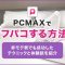 ペアフルロゴ