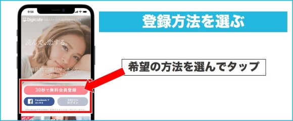 STEP1：登録方法を選ぶ