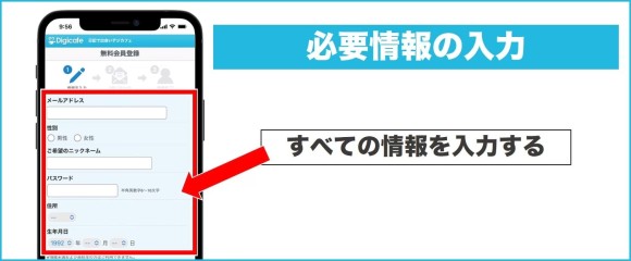 STEP2：必要情報を入力する