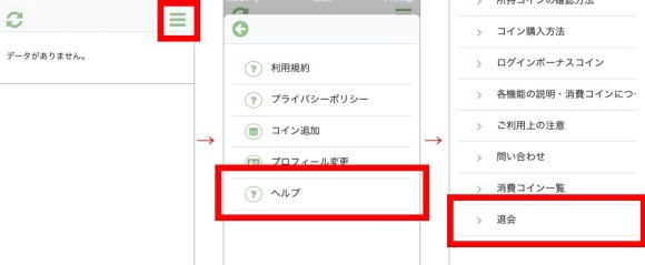 人妻チャットの退会方法の説明画像
