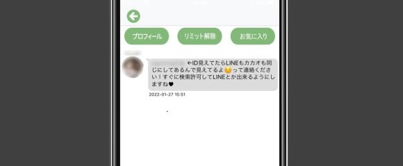 人妻チャットの業者とのチャット