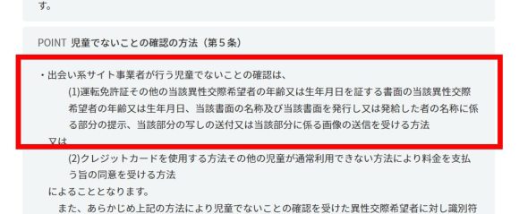 警察庁ホームページの出会い系サイト規制法に関する説明