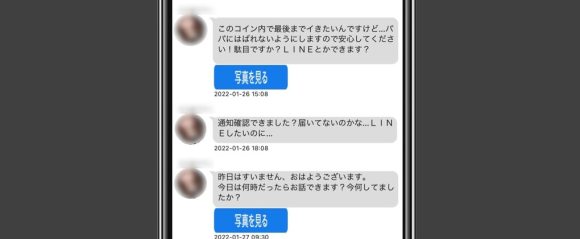 人妻チャットのメッセージ画面