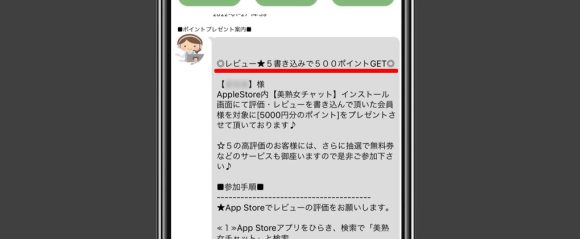 人妻チャットの星5レビュー捏造依頼
