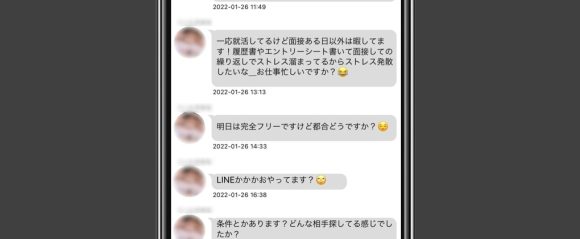 人妻チャットのメッセージ画面