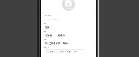 人妻チャットの登録画面