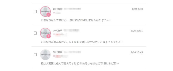 業者のメール画像