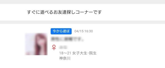 掲示板経由の相手にアプローチしよう