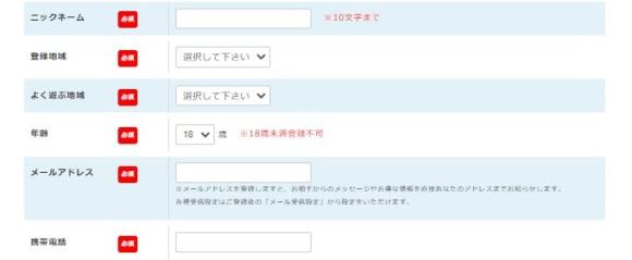 プロフィールの必須項目を埋める