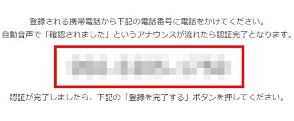 イククルの電話番号認証画像