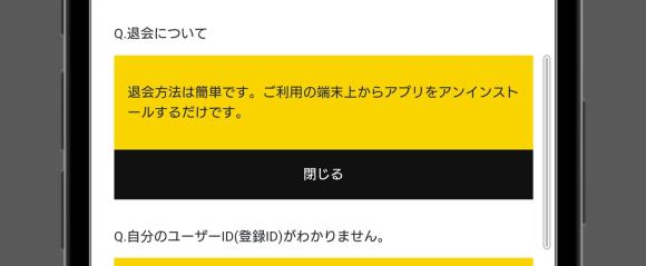 熟年ハッピーの退会方法はアプリを消すだけ