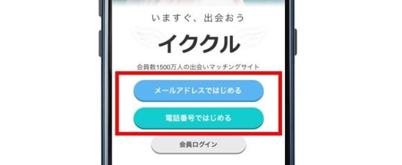 イククルスマホブラウザ画面
