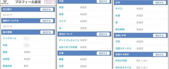 イククルのプロフィール項目画面