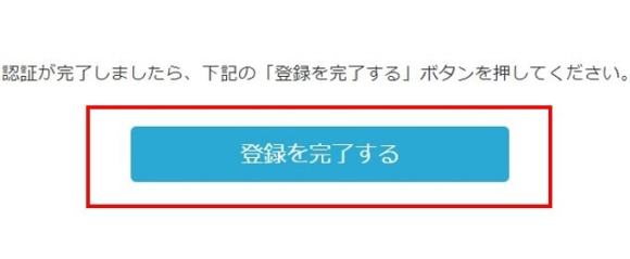 登録完了画面