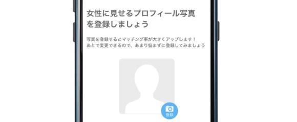 イククルアプリ登録画面4