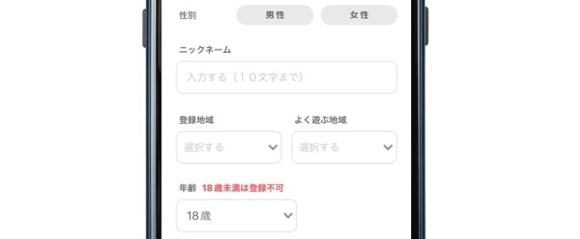 イククルアプリ登録画面2
