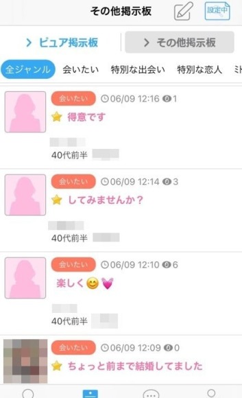 ハッピーメールの掲示板の画像