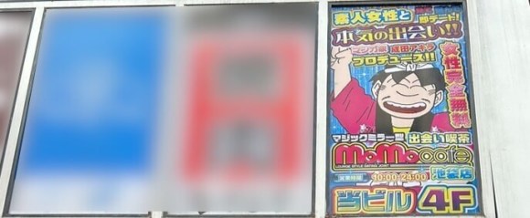 出会い喫茶 実際に行ってみた